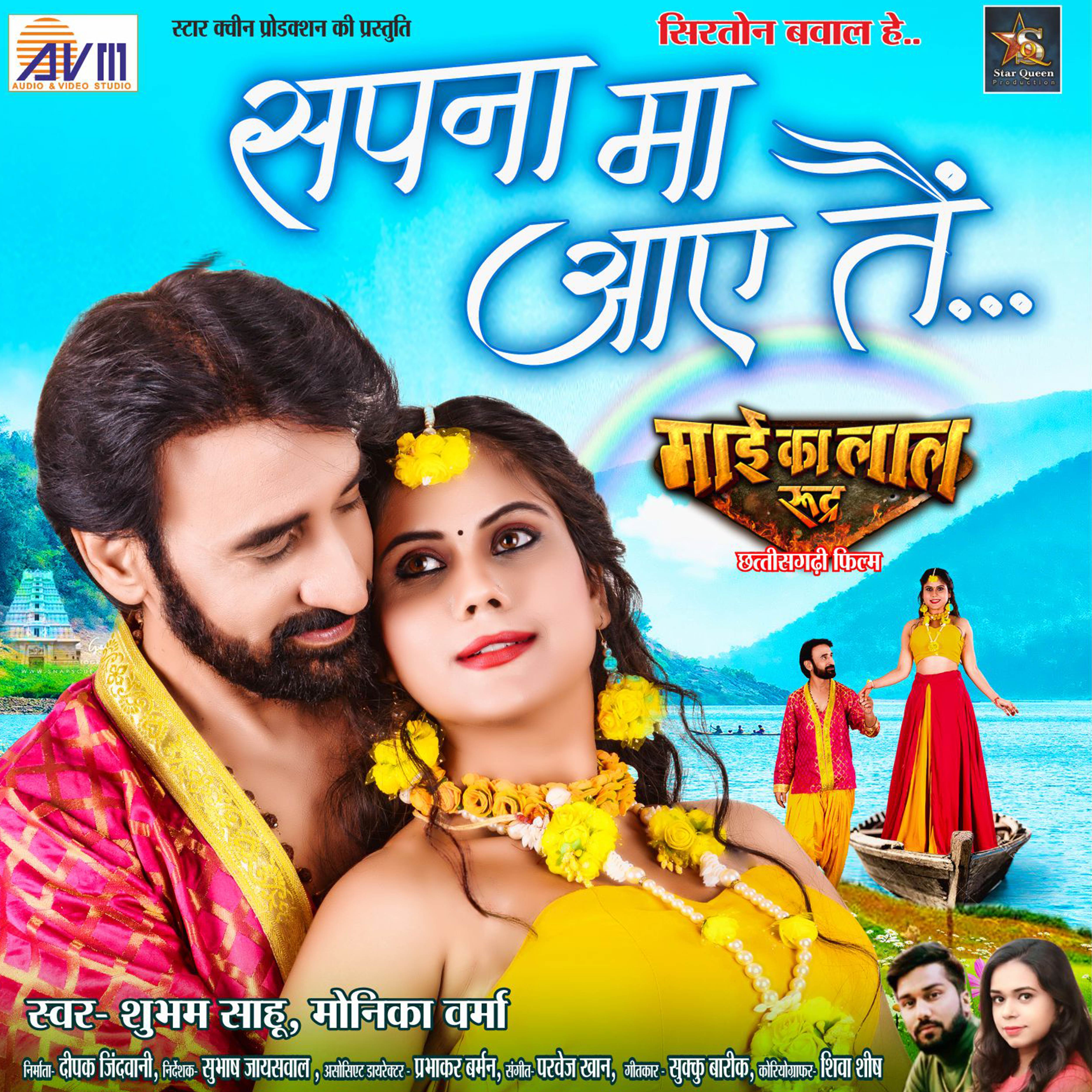 Sapna Ma Aaye Tai